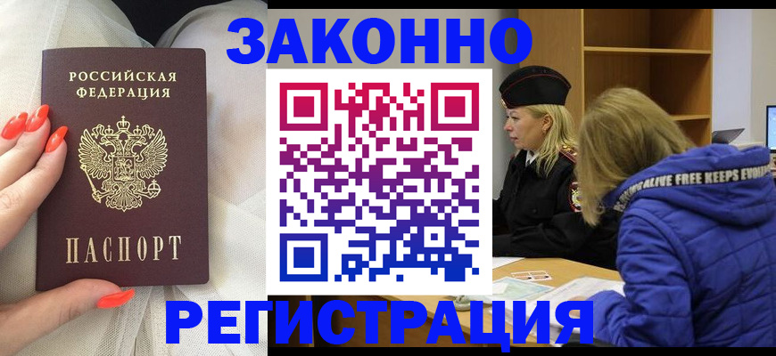 временная регистрация купить в Калининграде