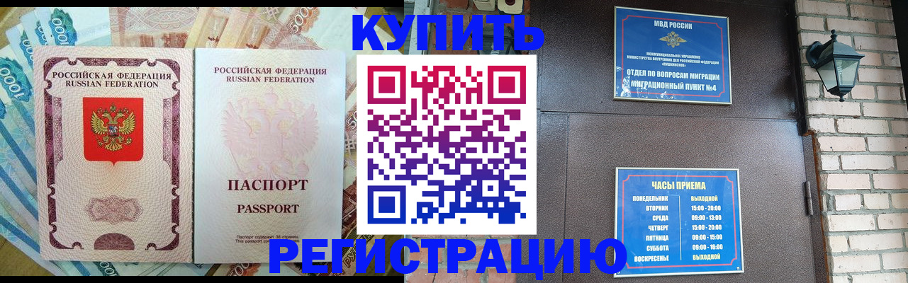 временная прописка в Калининграде