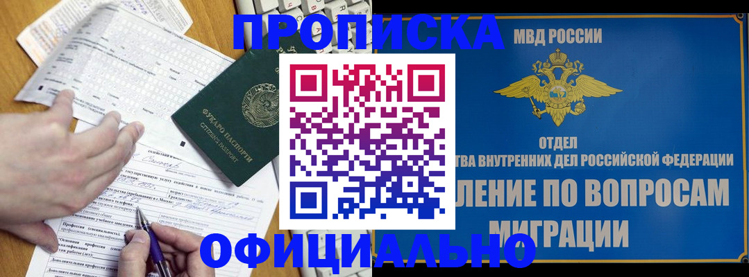 прописка гарантия в Калининграде